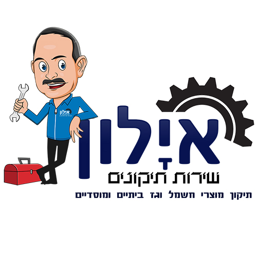 תמונה של אילון - שירות תיקונים