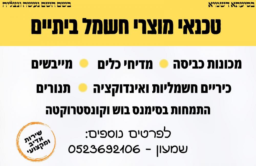 תמונה של שירות שמעון