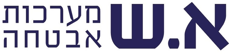 א.ש מערכות אבטחה